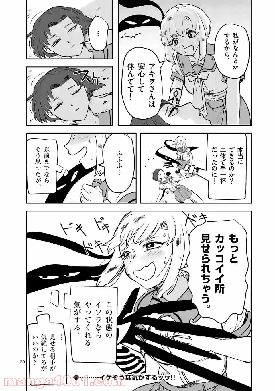 ページ 20 — 第7話