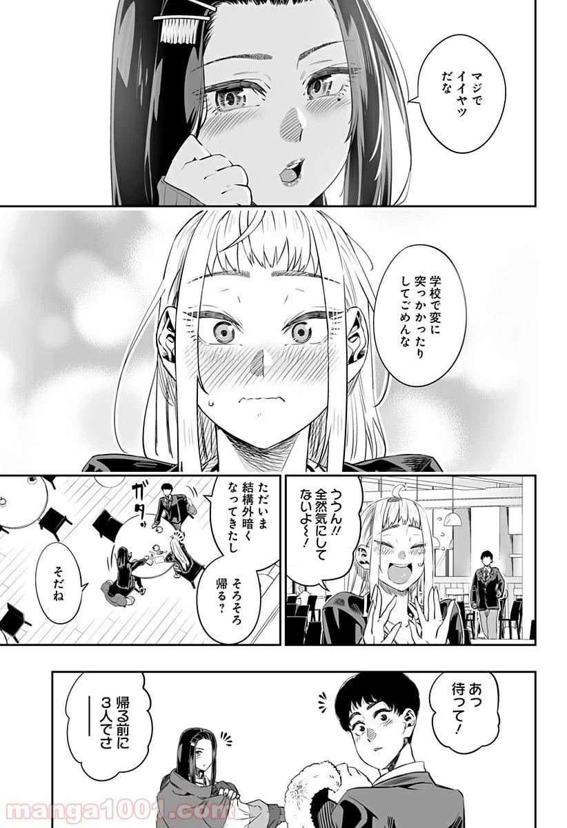 ページ 17 — 第8話