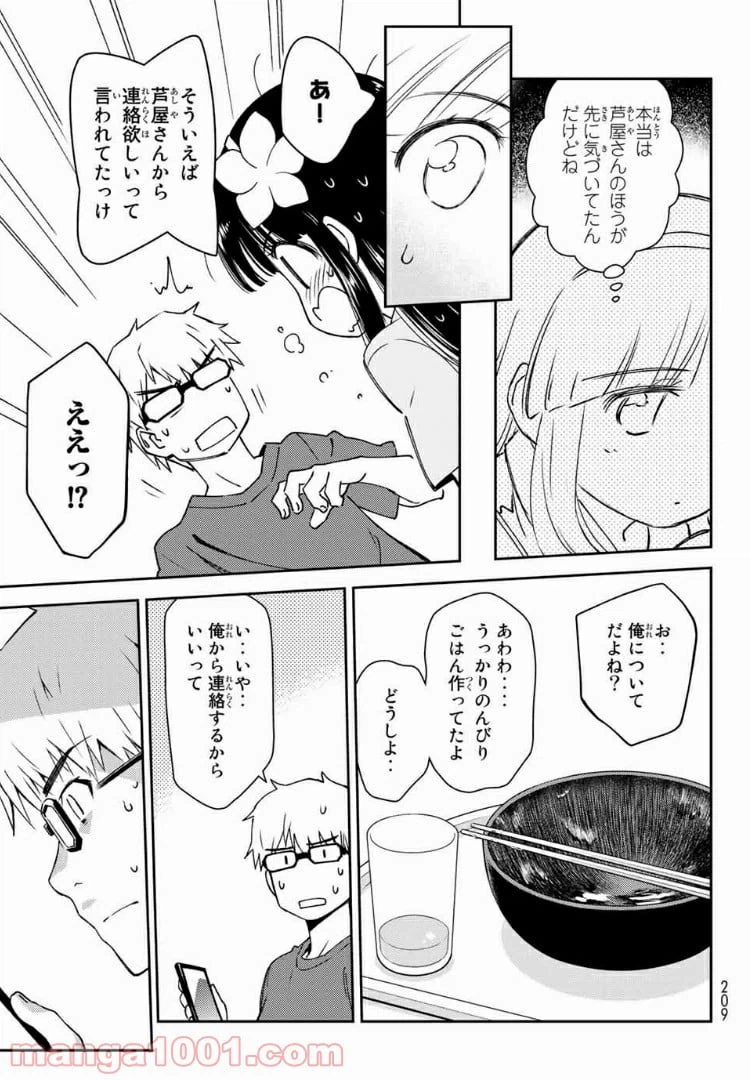 ページ 6 — 第6.2話