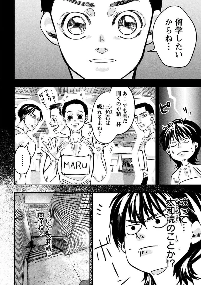 ページ 6 — 第6話