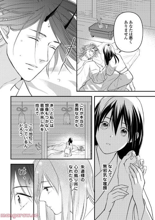ページ 14 — 第4話