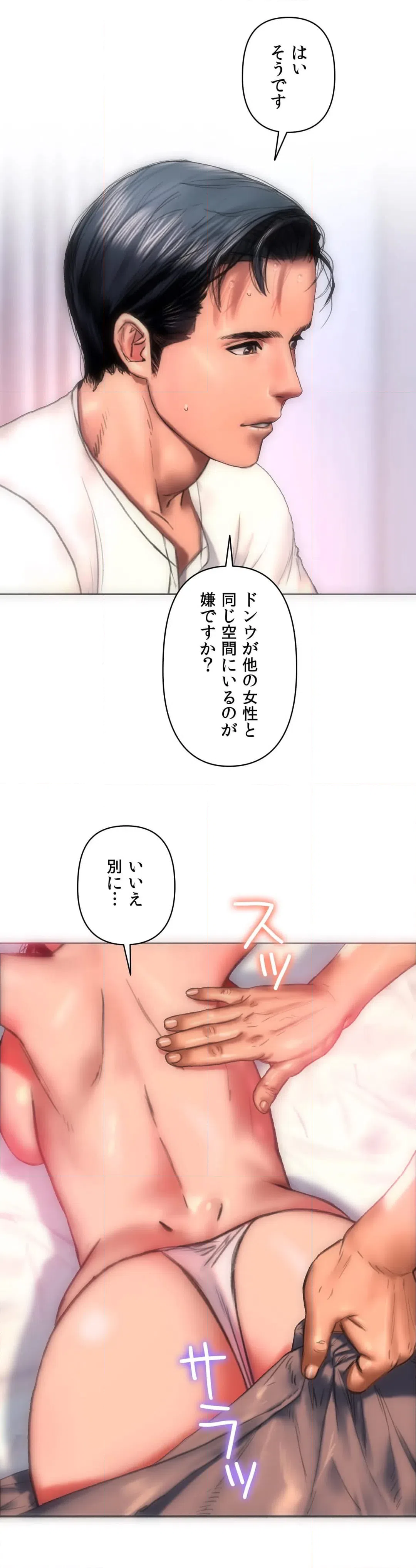ページ 3 — 第9話