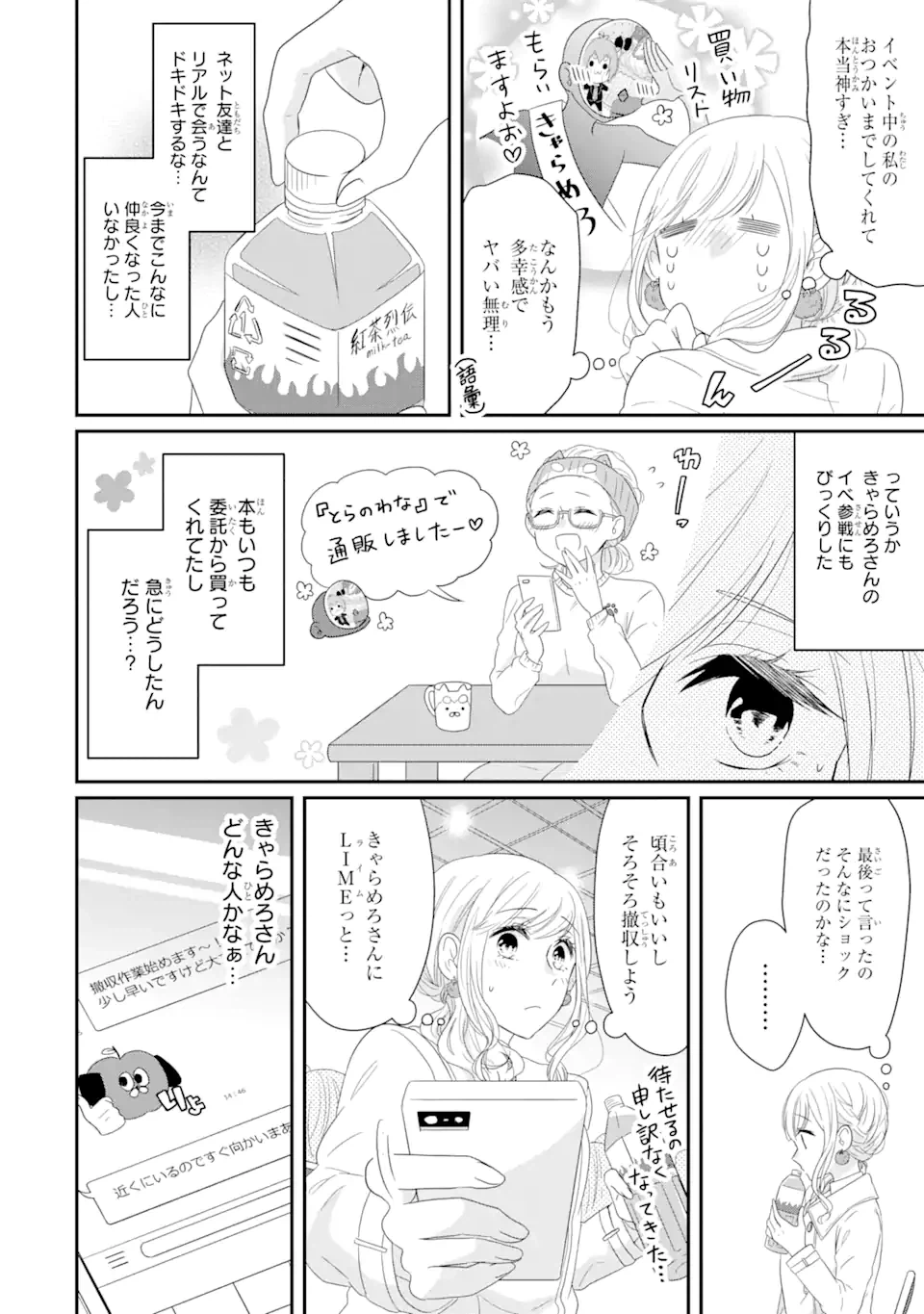 ページ 16 — 第1.1話