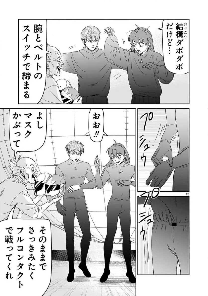 ページ 25 — 第42話
