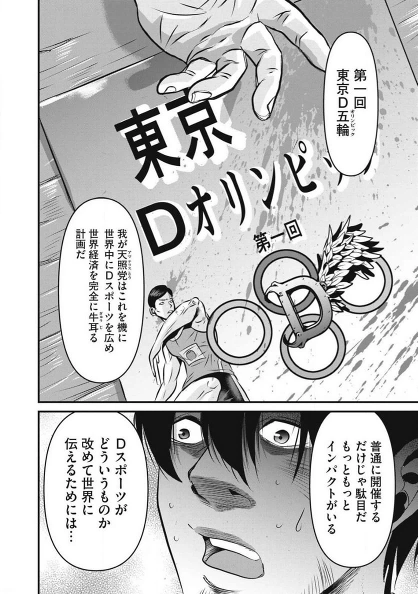ページ 18 — 第27話