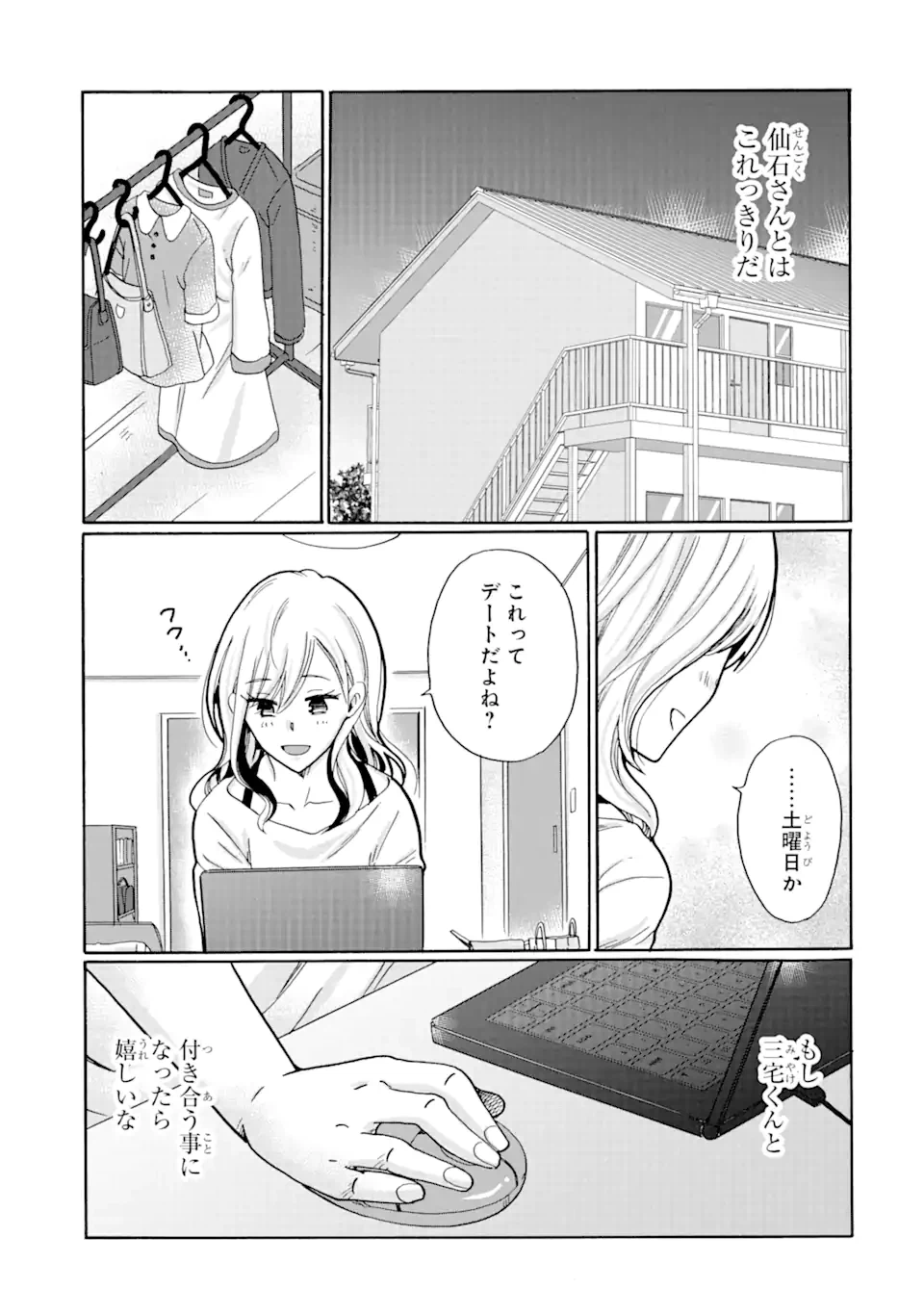 ページ 21 — 第9.2話