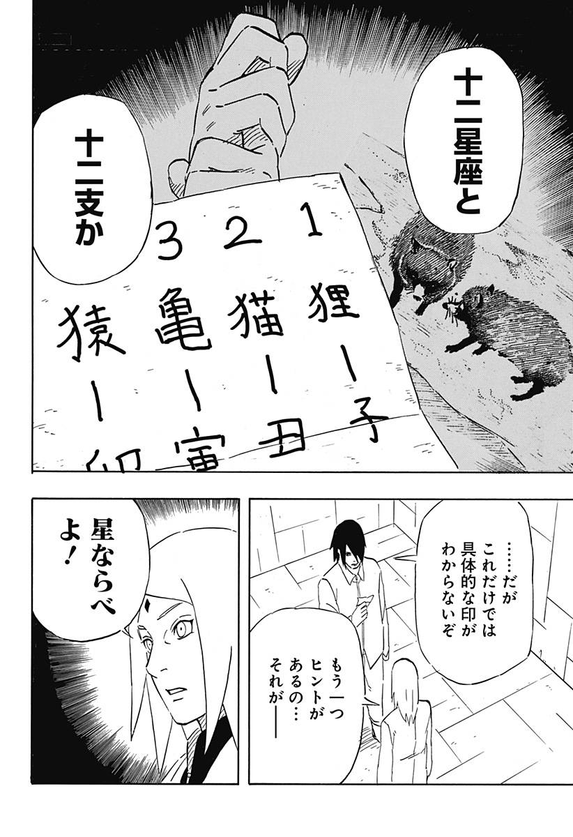 ページ 24 — 第6.1話