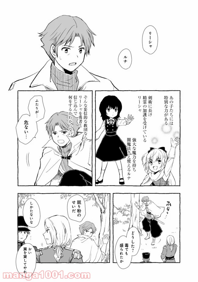 ページ 5 — 第4.2話