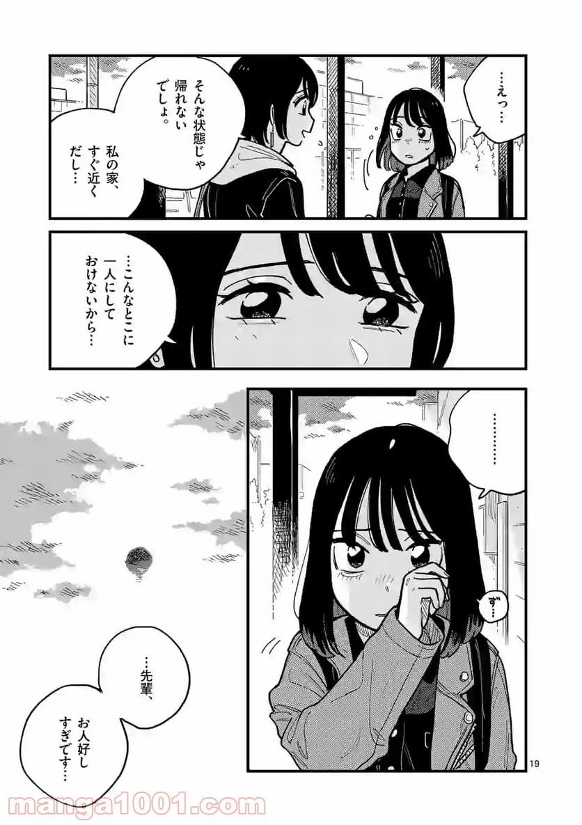 ページ 19 — 第54話