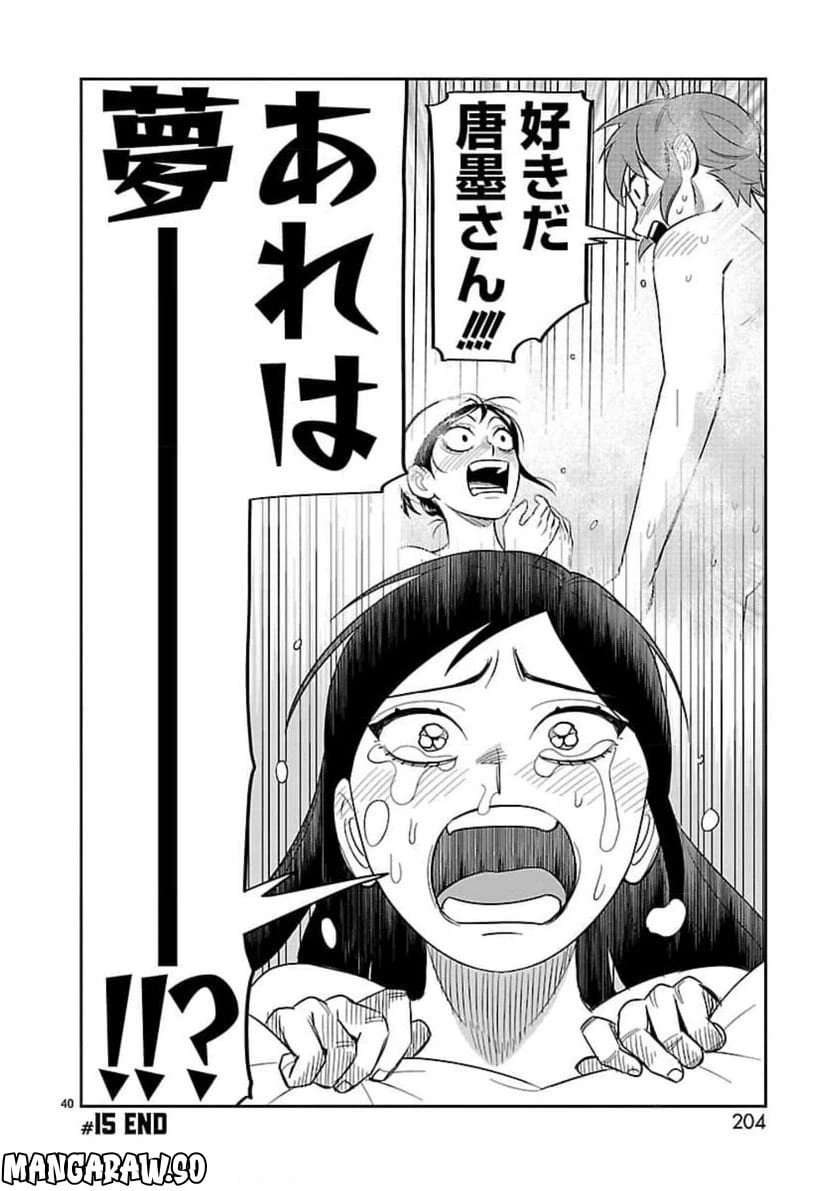 ページ 40 — 第15話