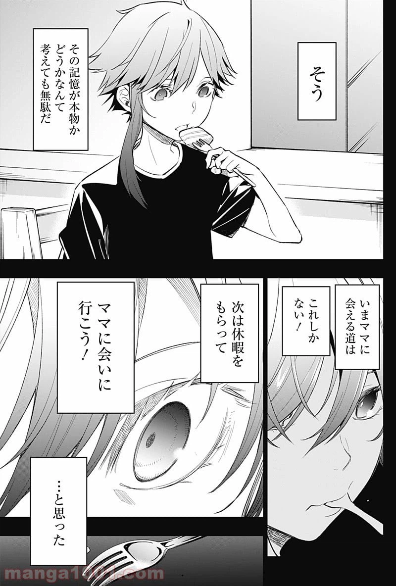 ページ 13 — 第11話