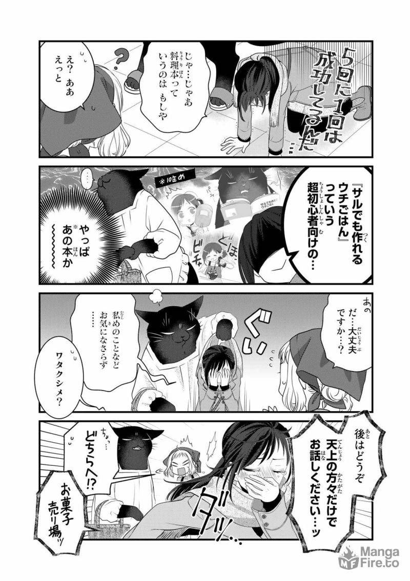 ページ 3 — 第76話