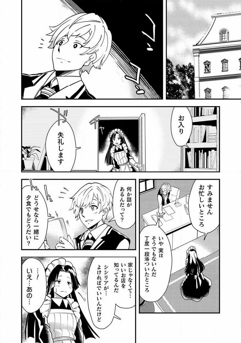 ページ 18 — 第12話