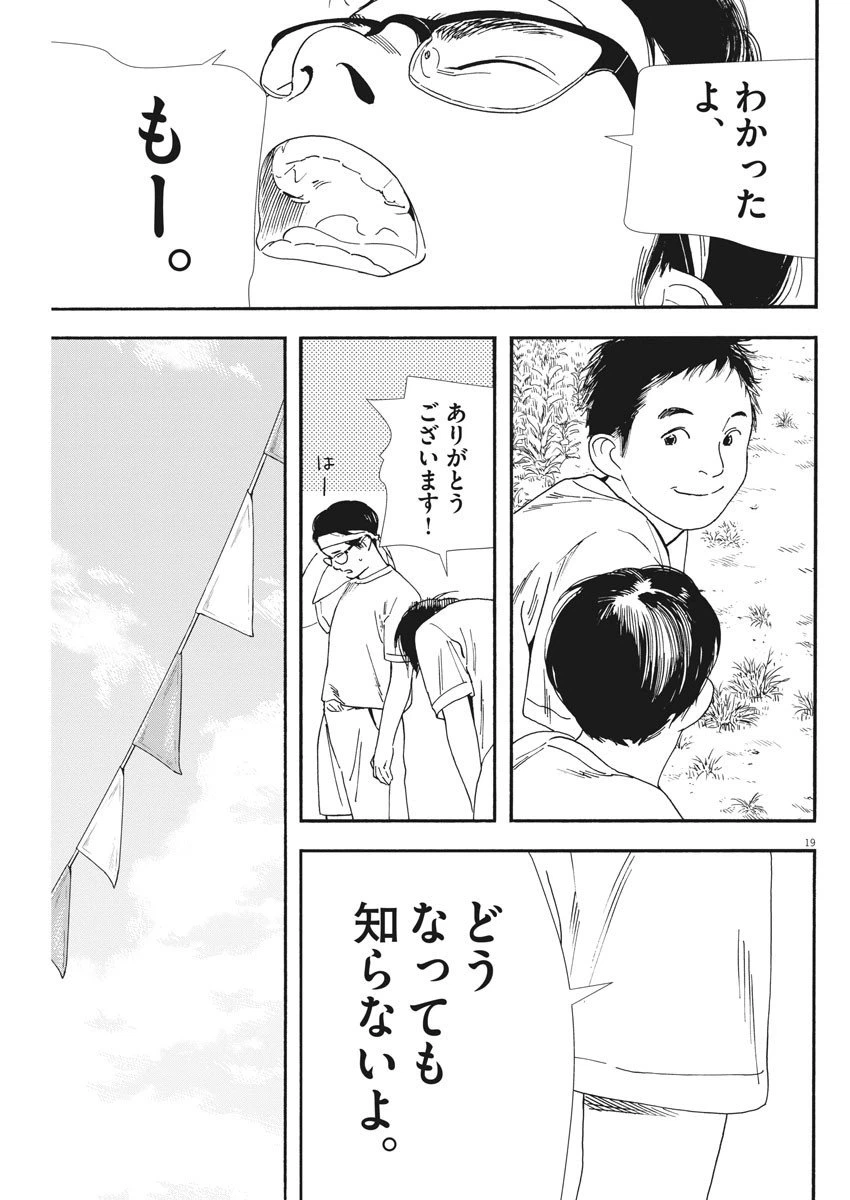 ページ 19 — 第63話