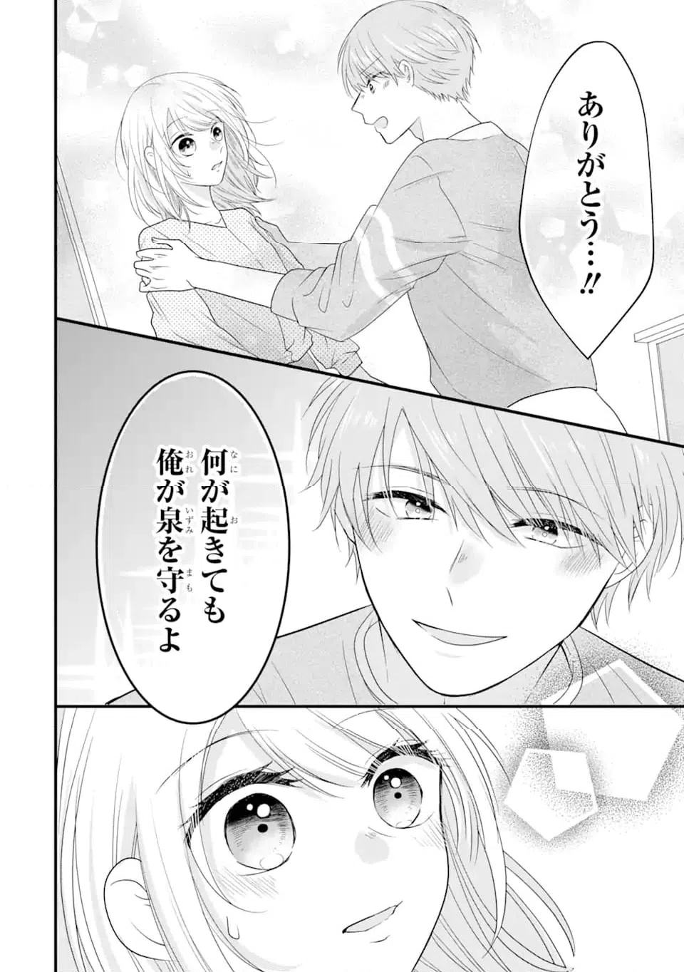 ページ 12 — 第8.3話