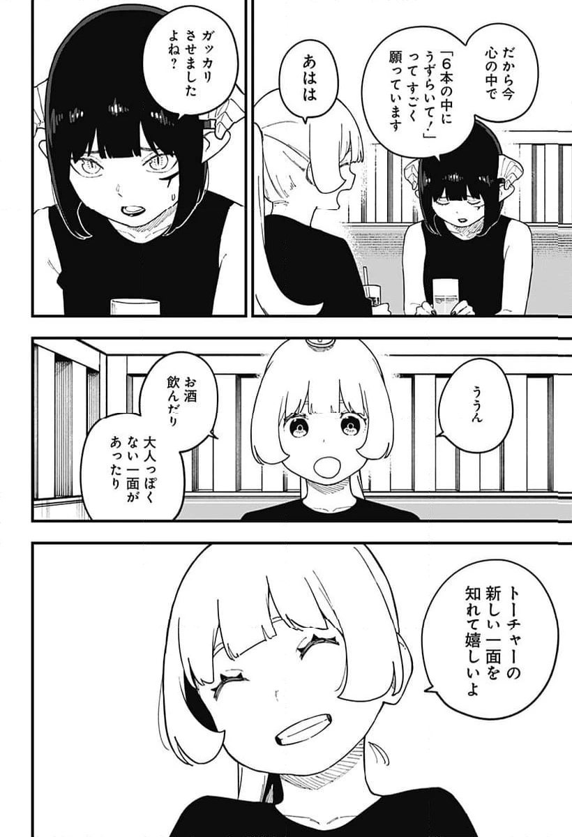 ページ 6 — 第279話
