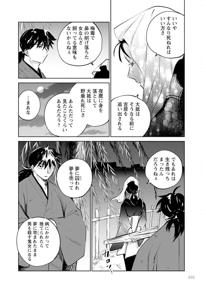 ページ 28 — 第24話