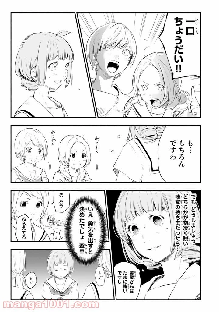 ページ 19 — 第11話