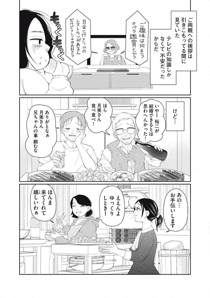 ページ 8 — 第13話