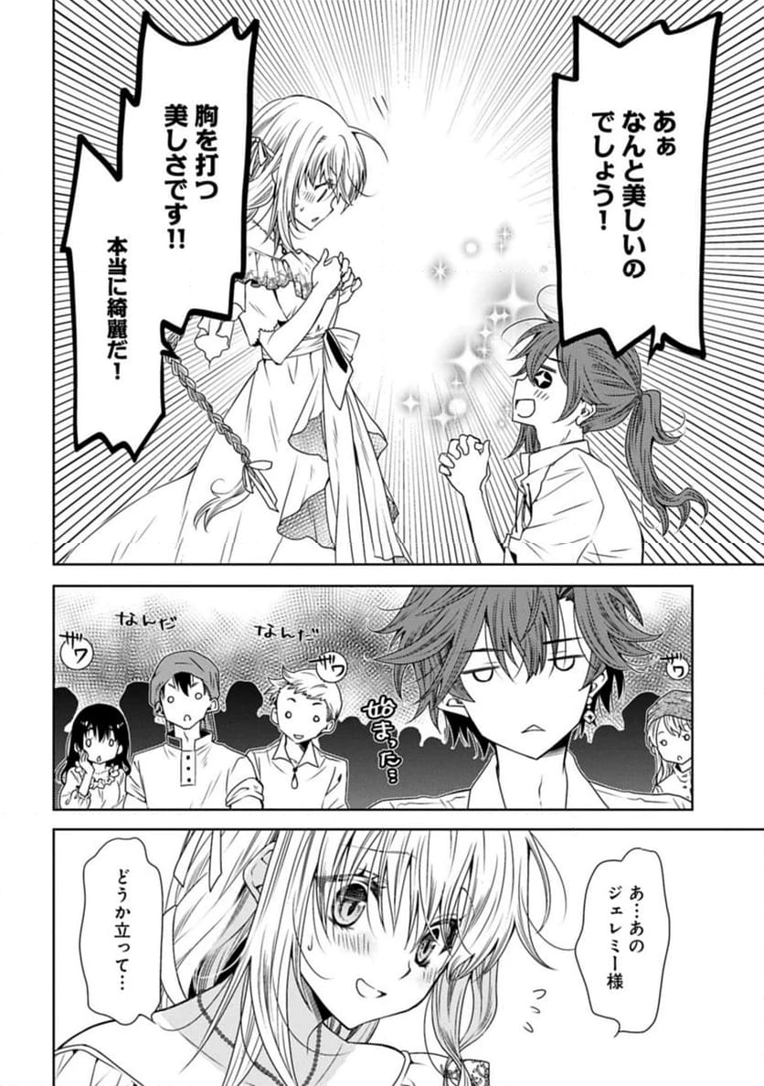 ページ 10 — 第33.2話
