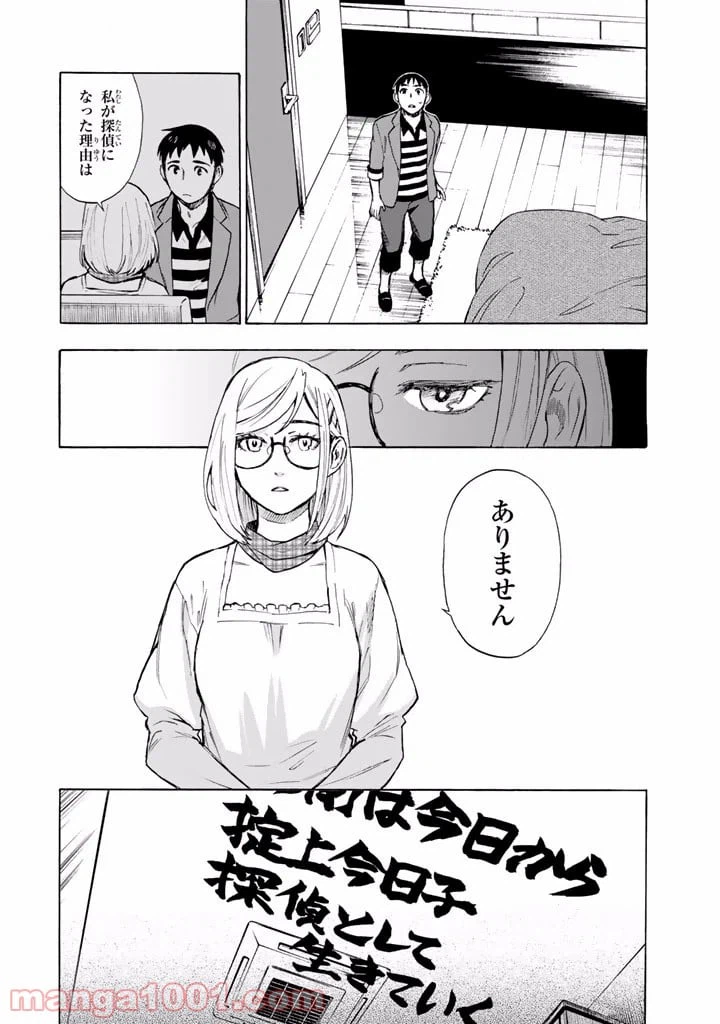 ページ 38 — 第5話