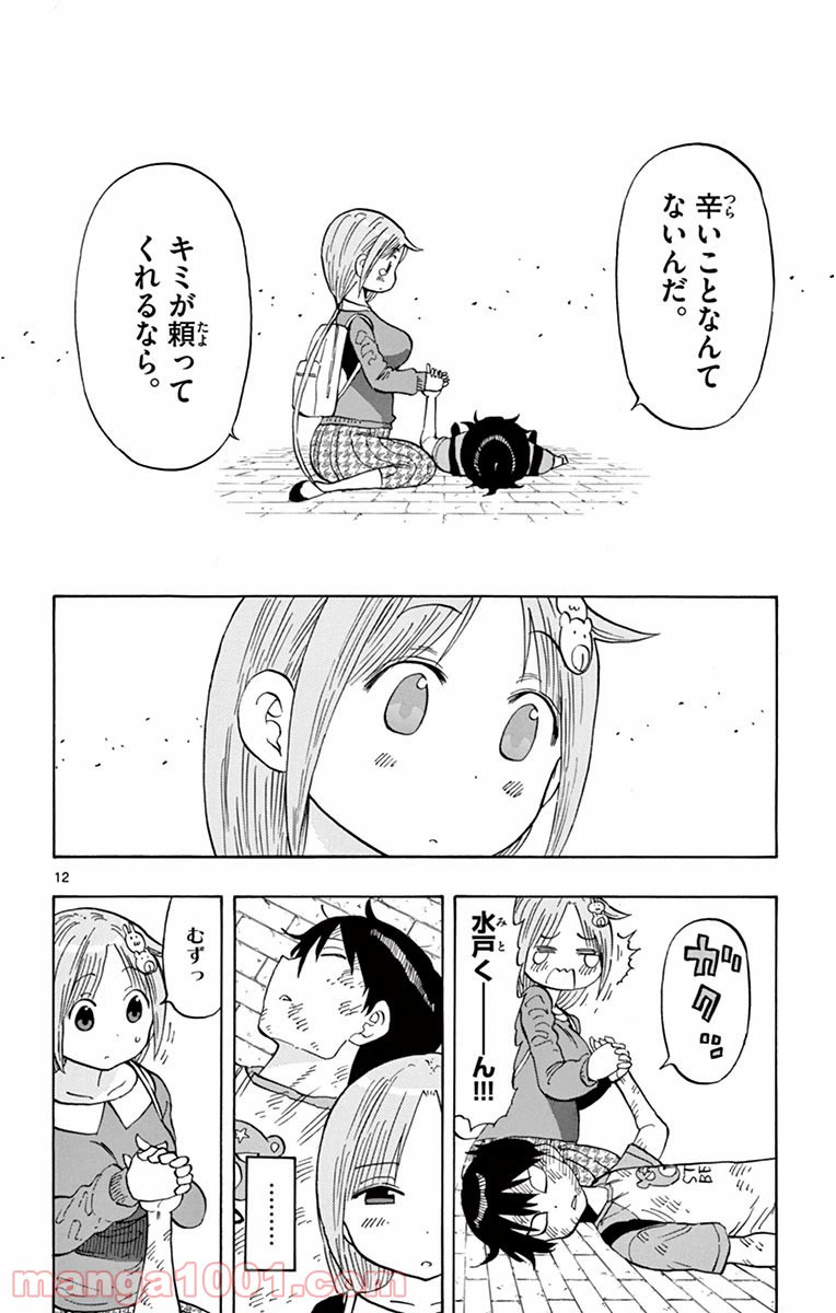 ページ 12 — 第8話