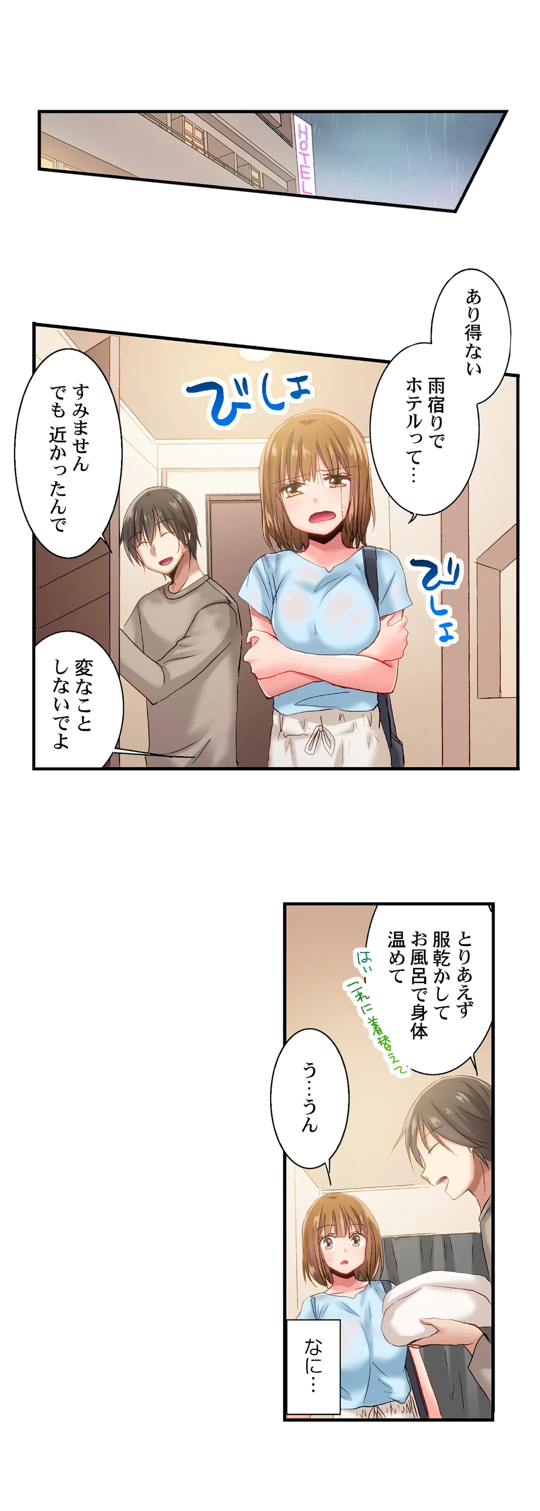 ページ 8 — 第83話