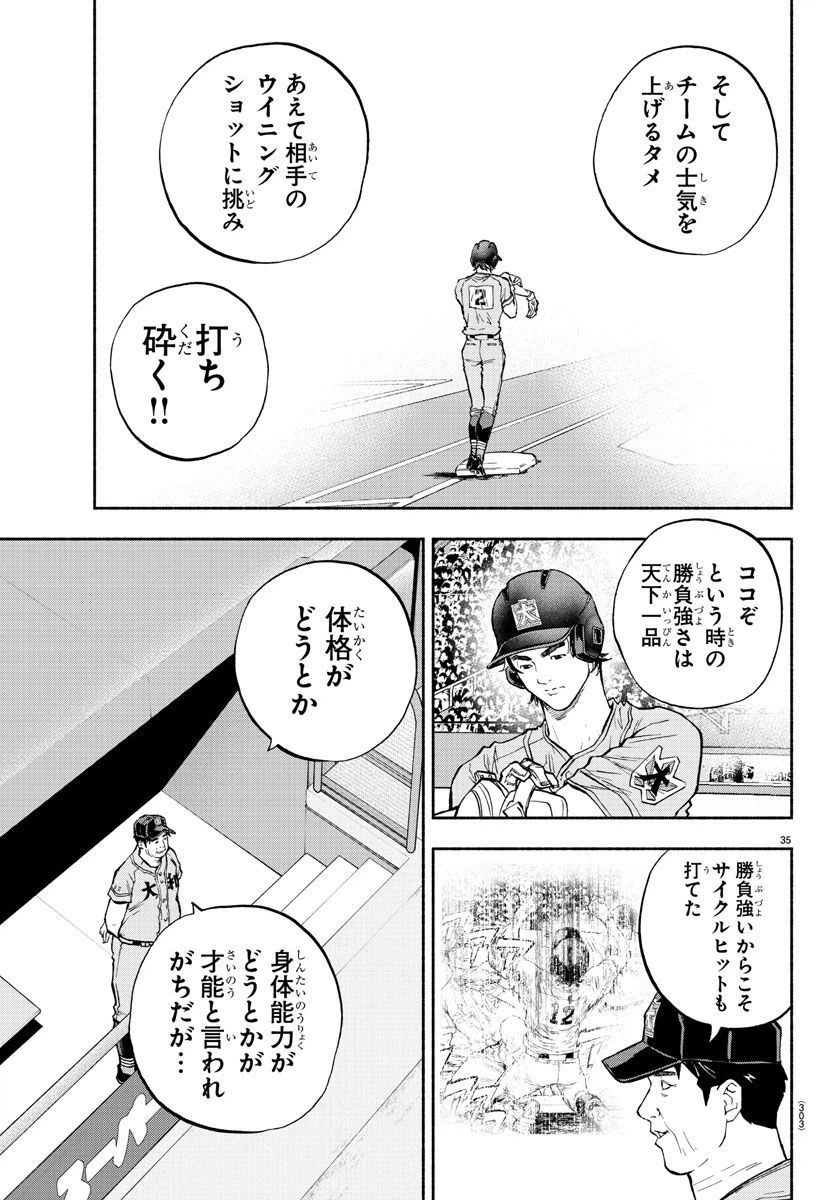 ページ 35 — 第40話