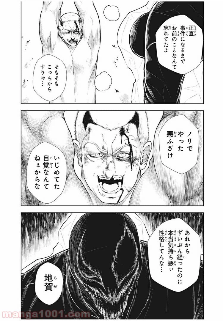 ページ 6 — 第19話