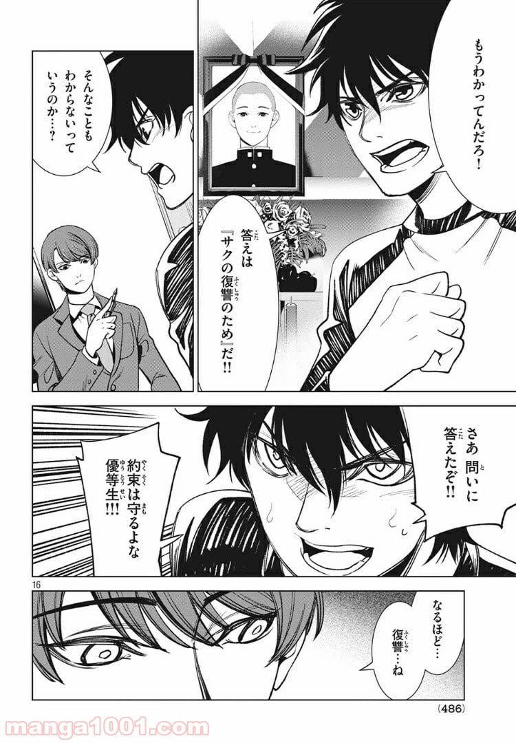 ページ 16 — 第9.1話