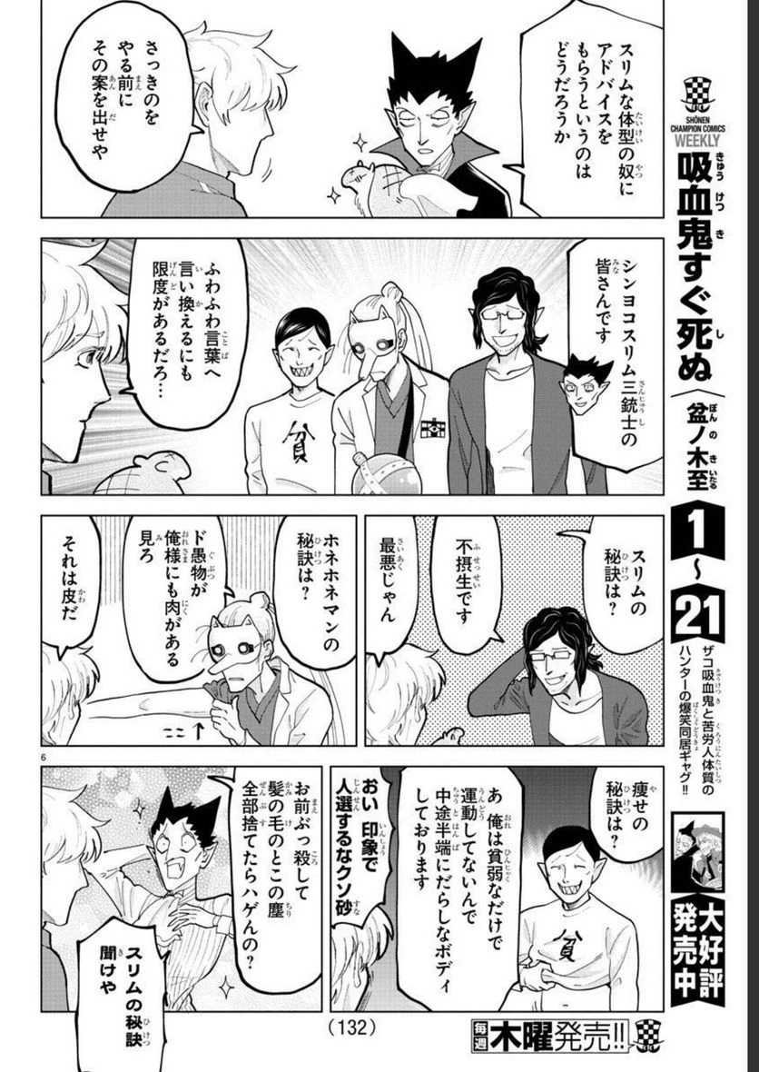 ページ 6 — 第301話