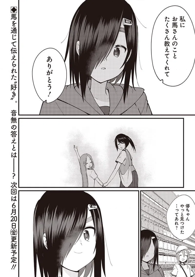 ページ 18 — 第26話