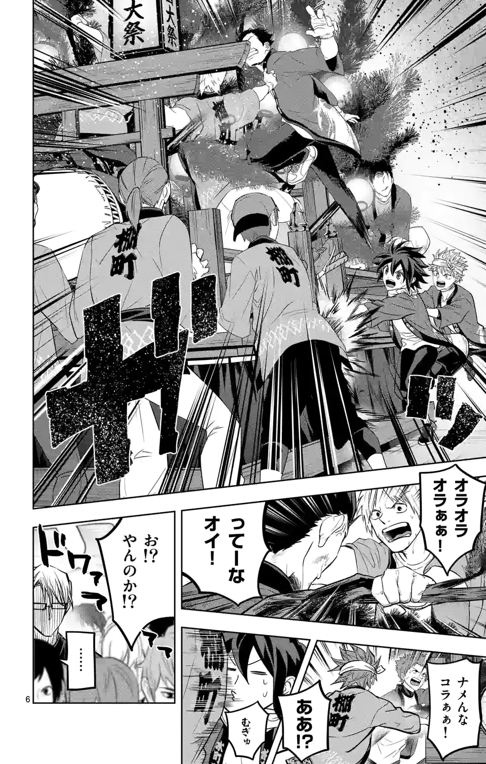 ページ 6 — 第244話