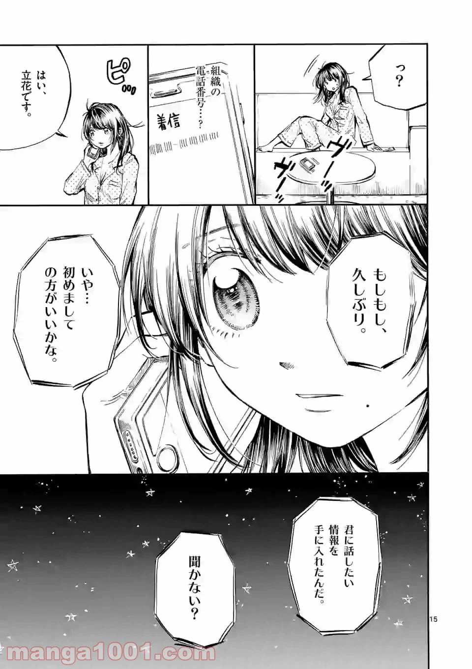 ページ 15 — 第27.1話