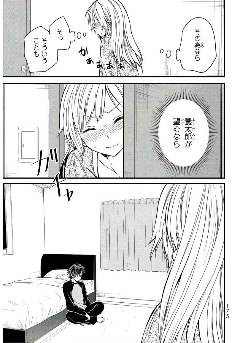 ページ 9 — 第8話