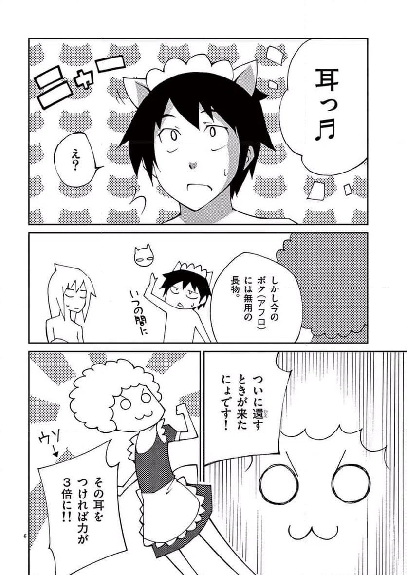 ページ 6 — 第52話