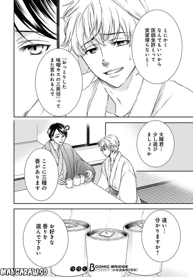 ページ 8 — 第1.2話