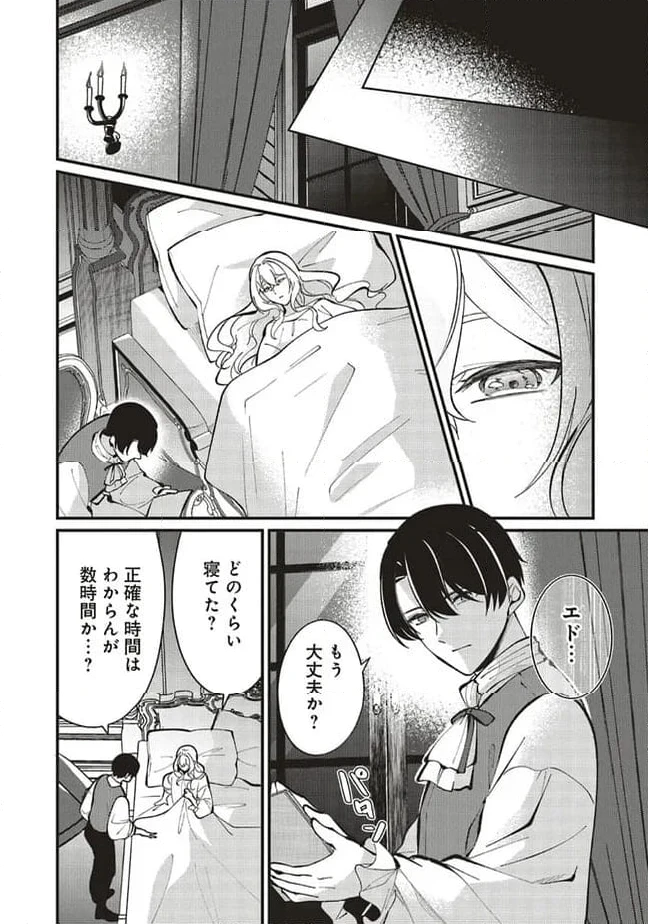 ページ 4 — 第14.1話
