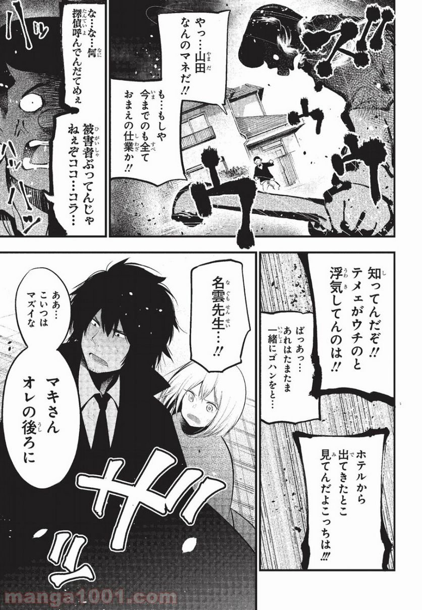 ページ 19 — 第19話