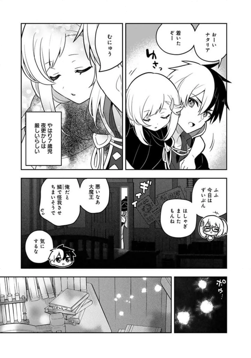 ページ 11 — 第70話