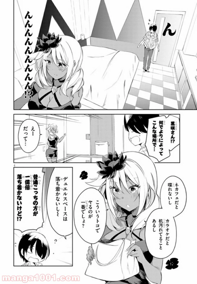 ページ 4 — 第3話