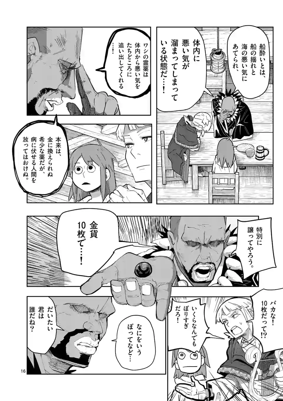 ページ 16 — 第31話