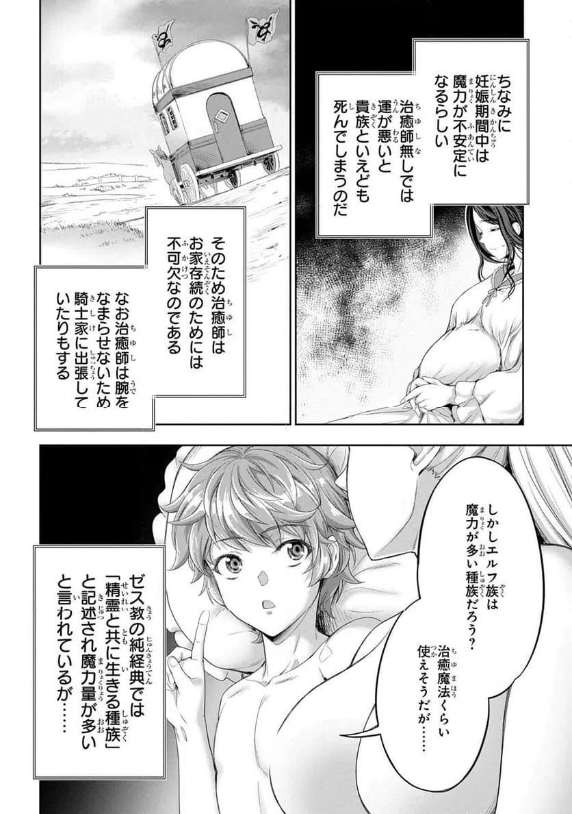ページ 19 — 第33話