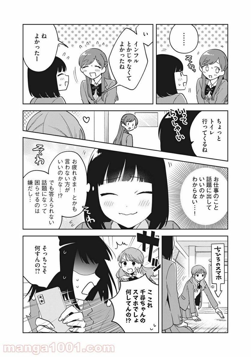 ページ 10 — 第6話