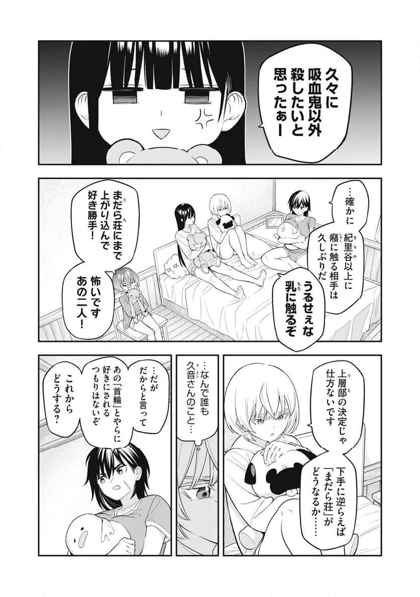 ページ 6 — 第23話