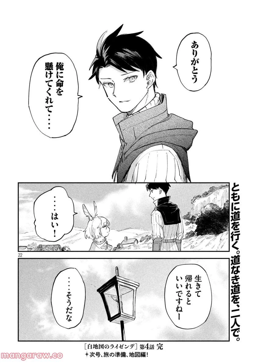 ページ 22 — 第4話