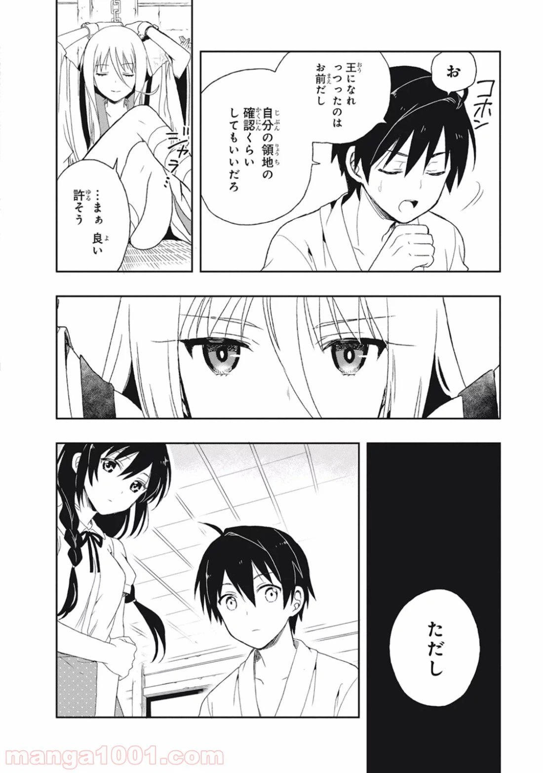 ページ 24 — 第6話