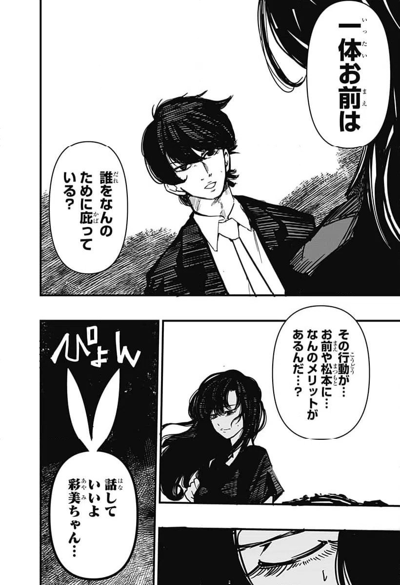 ページ 4 — 第24話