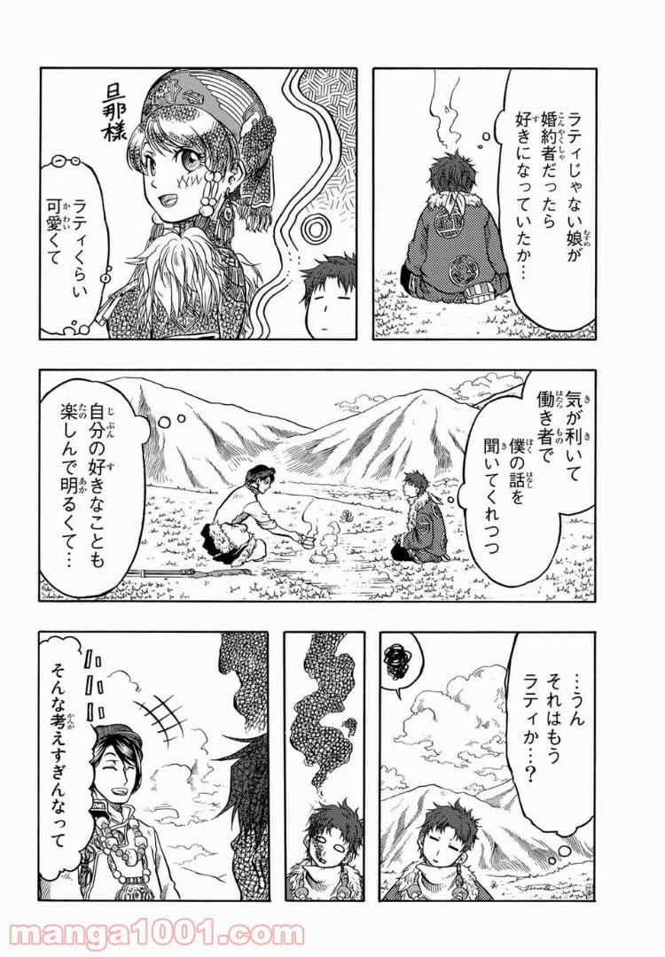 ページ 22 — 第11話