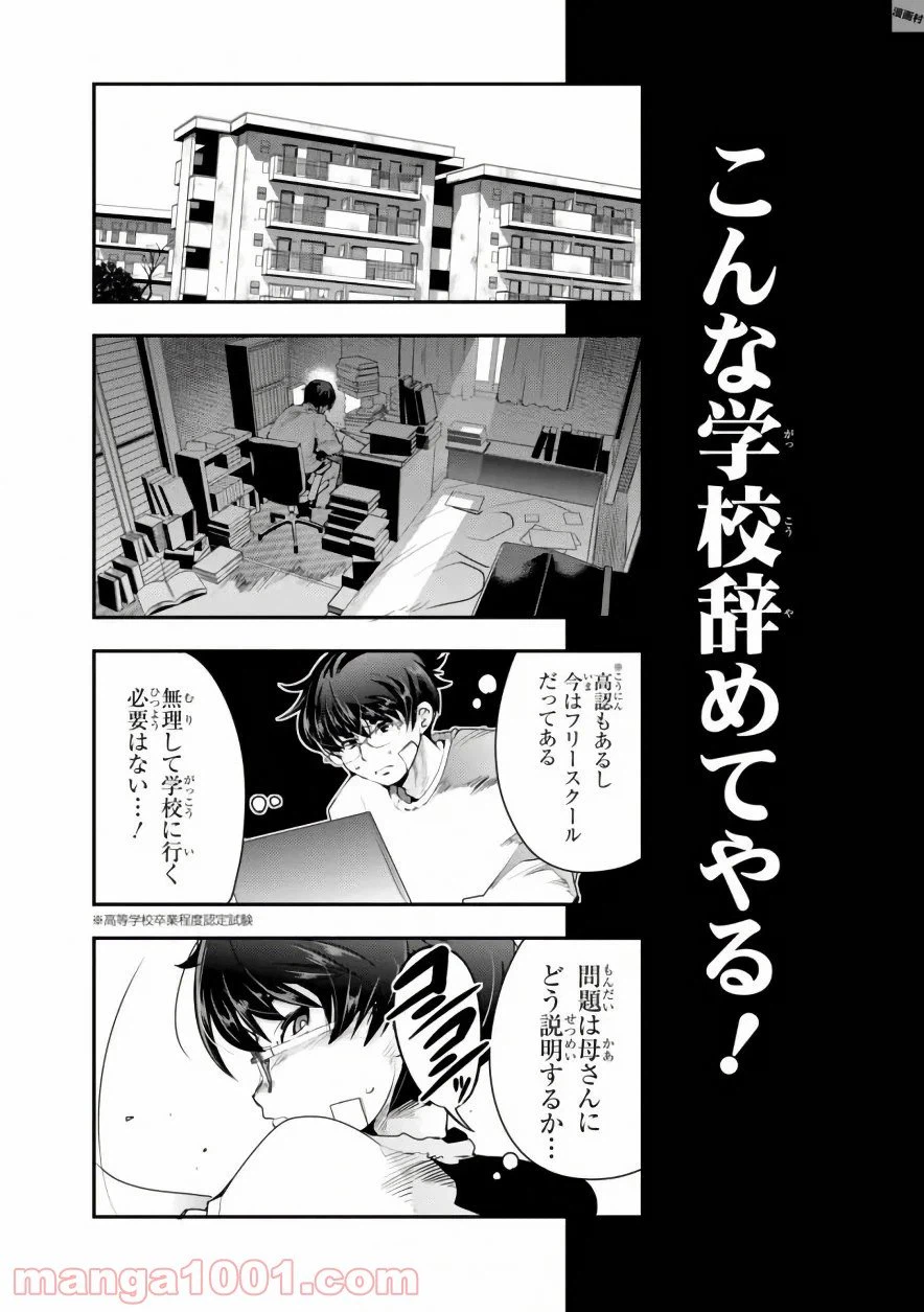 ページ 8 — 第1話
